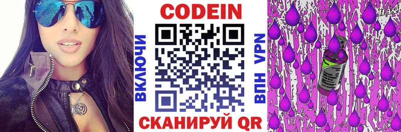 Купить где  Петровск-Забайкальский  Codein напиток Lean (лин) 